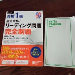 【英検1級対策2冊セット】英検®1級リーディング問題完全制覇＋でる順パス単のサムネイル