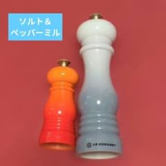 LE CREUSET ル・クルーゼ ミル セット オレンジ ブルー 8インチ - メルカリ