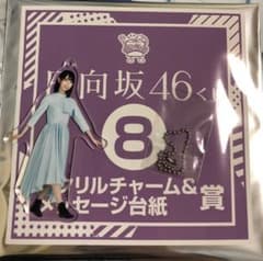金村美玖 アクリルチャーム 日向坂46のサムネイル