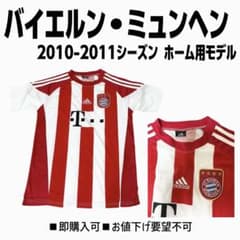 バイエルン・ミュンヘン/2010-2011シーズン/ホーム用モデル - メルカリ