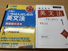 大岩のいちばんはじめの英文法 & 関正生の英文法 POLARIS 1のサムネイル