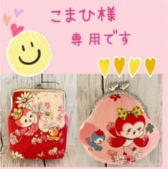 こまひ様◡̈⃝︎専用ページですのサムネイル