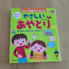 やさしいあやとりのサムネイル