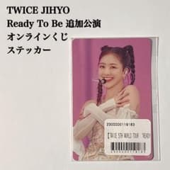 匿名配送】TWICE ジヒョ② Ready To Be オンラインくじ F賞 - メルカリ