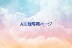専用ページのサムネイル