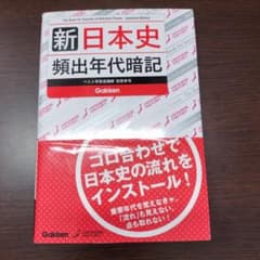 新日本史頻出年代暗記のサムネイル