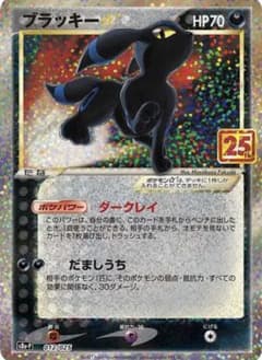 ブラッキー25thのサムネイル