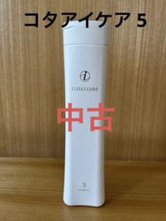 コタ アイケアシャンプー ⑤中古のサムネイル