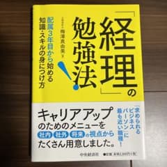 「経理」の勉強法! 配属3年目から始める知識・スキルの身につけ方のサムネイル