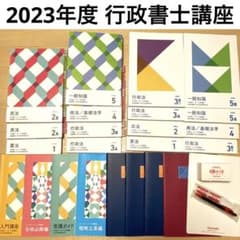 2023年度 行政書士スピード合格講座　フォーサイトのサムネイル