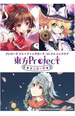 トレーディングカード 東方Project～東方妖々夢～ 3BOX シュリンク付き