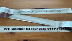 モナキ 8.24 Zepp Haneda 銀テープのサムネイル