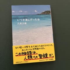 いつか海に行ったね