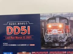 専用です TOMIX 97994 【セットばらし】 DD51 -1801 号機 単品販売 - メルカリ
