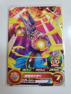 スーパードラゴンボールヒーローズ ビルス PMDS-04のサムネイル