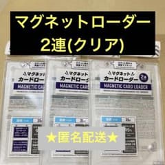 人気】ダイソー DAISO 2連 マグネットローダー (クリア) 3個セット