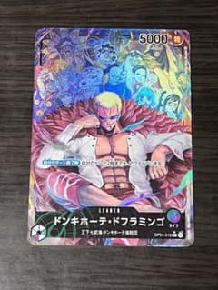 ワンピースカード　ドフラミンゴ　リーダーパラレル