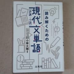 読み解くための現代文単語(評論・小説)のサムネイル
