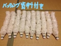 限定値下げ バッティング資料付き バドミントン シャトル ノック 144球