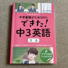 できた!中3英語 文法のサムネイル