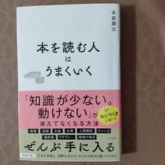 本を読む人はうまくいくのサムネイル
