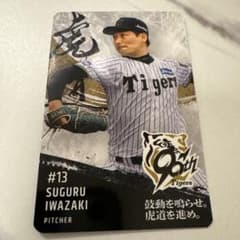 岩崎優　甲子園グルメ現地カードのサムネイル