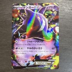 ゲンガーEX RR XY 拡張パック「ファントムゲート」 キラ 033/088のサムネイル