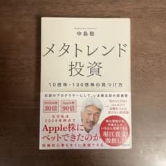 メタトレンド投資 中島聡のサムネイル