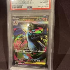 メガリザードンx ex psa10 SRのサムネイル