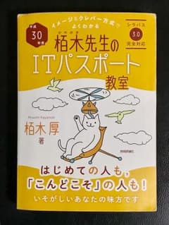 栢木先生のITパスポート教室 平成30年度のサムネイル