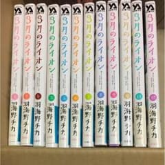 3月のライオン1-12巻セット！のサムネイル