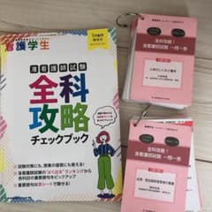 看護学生 准看護師試験 前科攻略チェックブックのサムネイル