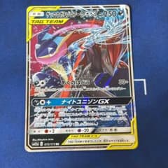 ゲッコウガ＆ゾロアークGX RR SM9a ナイトユニゾン 025/055 ゲッコウガ＆ゾロアークGX RR SM9a ナイトユニゾン 025/055 - メルカリ