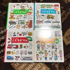 専用です‼️こどもずかん 4冊セットのサムネイル
