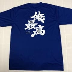 「俺最高」Tシャツ（XXL ）ブルーのサムネイル