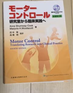 モーターコントロール : 研究室から臨床実践へのサムネイル