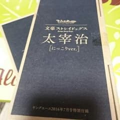 ヤングエース付録 文豪ストレイドッグス キーホルダーのサムネイル