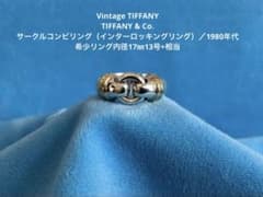 Vintage TIFFANY サークルコンビリング 内径17mm - メルカリ