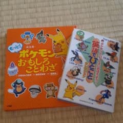 ポケモンおもしろことわざ、英語でひとことのサムネイル
