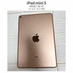 美品 iPad mini5 64GB Wi-Fi ピンクゴールド - メルカリ