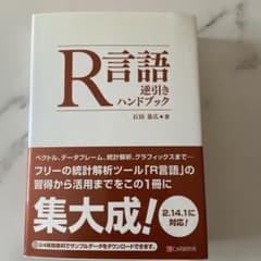 R言語逆引きハンドブックのサムネイル