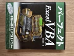 パーフェクト Excel VBAのサムネイル