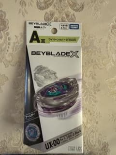 ベイブレードX ワイバーンホバー 2-80GN dmmくじA賞 - メルカリ