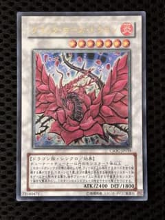 茶*ゃ様 極美品 ブラック・ローズ・ドラゴン レリーフ アルティメット 