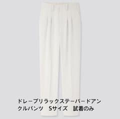 UNIQLO ドレープリラックステーパードアンクルパンツ　Sサイズのサムネイル
