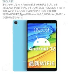 TECLAST  アンドロイドタブレット　8インチのサムネイル