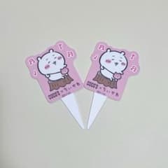 ちいかわココス　ちいかわピック2本のサムネイル