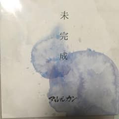アルルカン 未完成のサムネイル