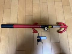 ステアリングロック 赤 鍵3本付きのサムネイル