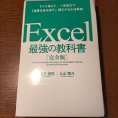 Excel 最強の教科書[完全版]  裁断済みのサムネイル